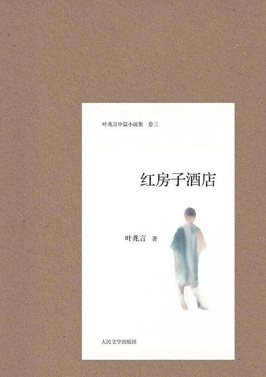 红房子酒店