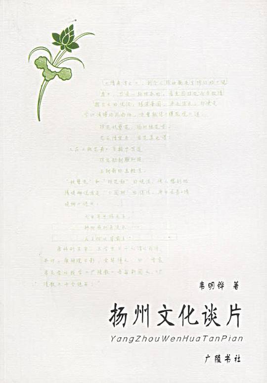 扬州文化谈片