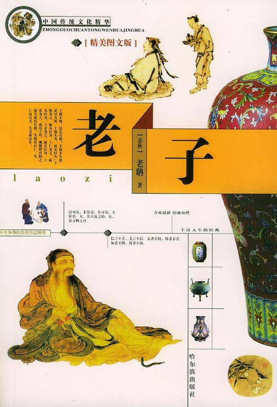 老子-中国传统文化精华