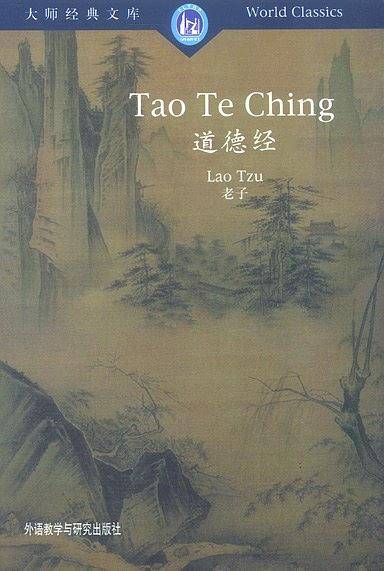 道德经——集结一生必读的60本书中经久不衰之作