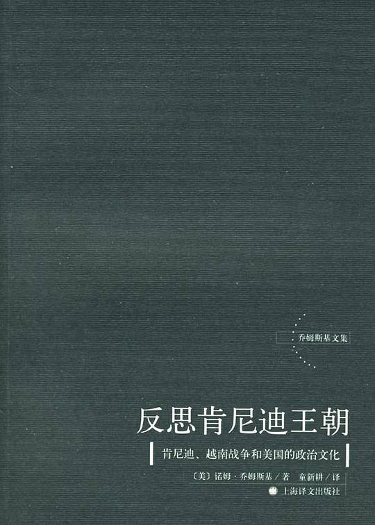 反思肯尼迪王朝