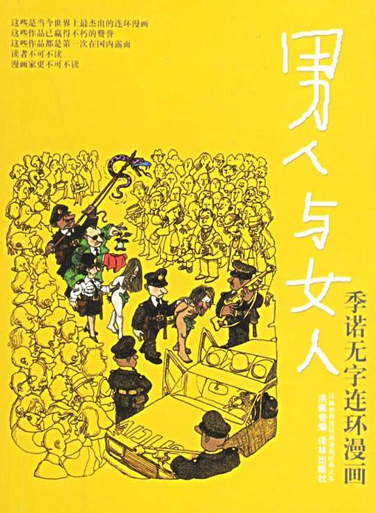 男人与女人