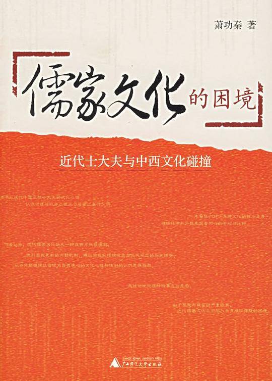 儒家文化的困境