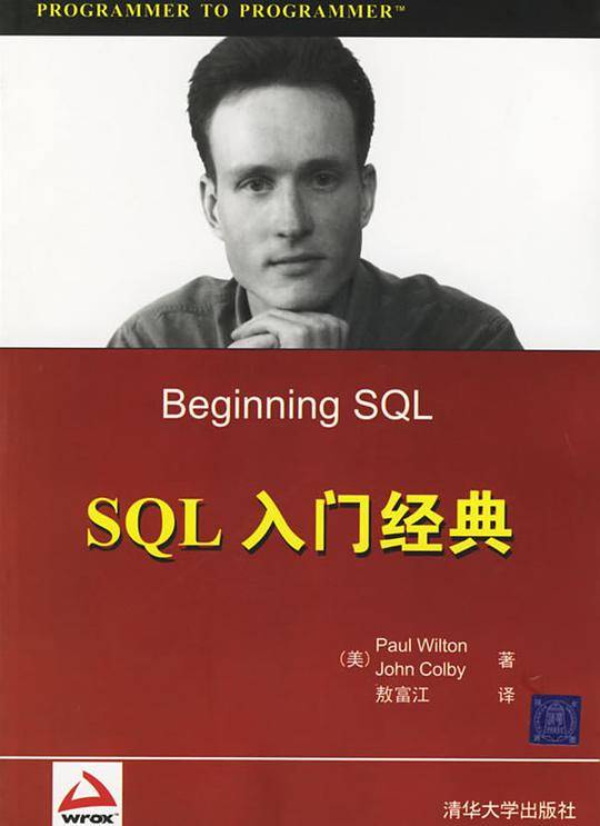 SQL 入门经典