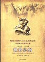 世界史纲