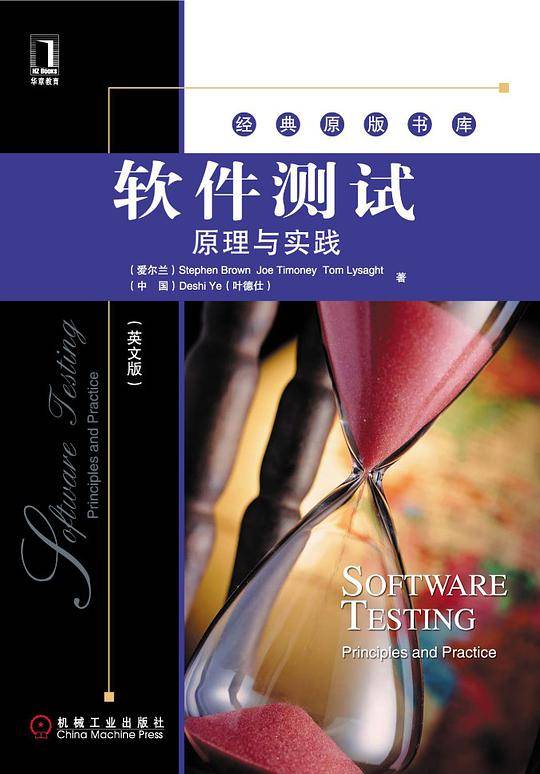 软件测试：原理与实践