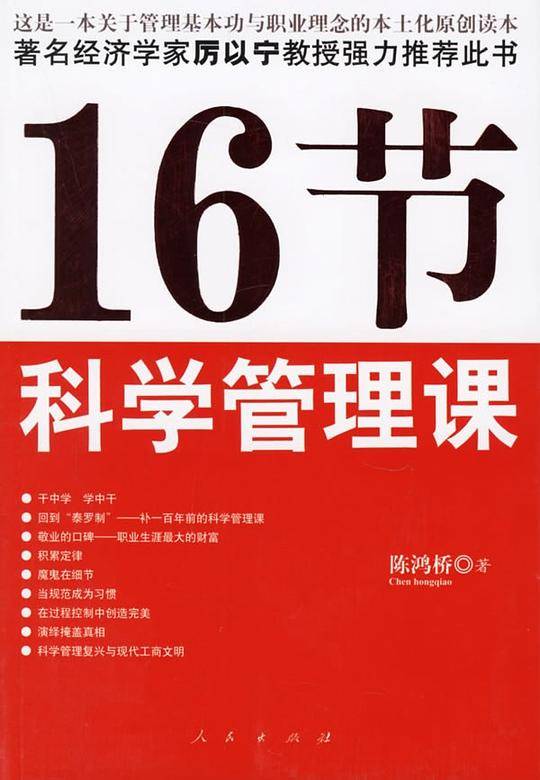 16节科学管理课