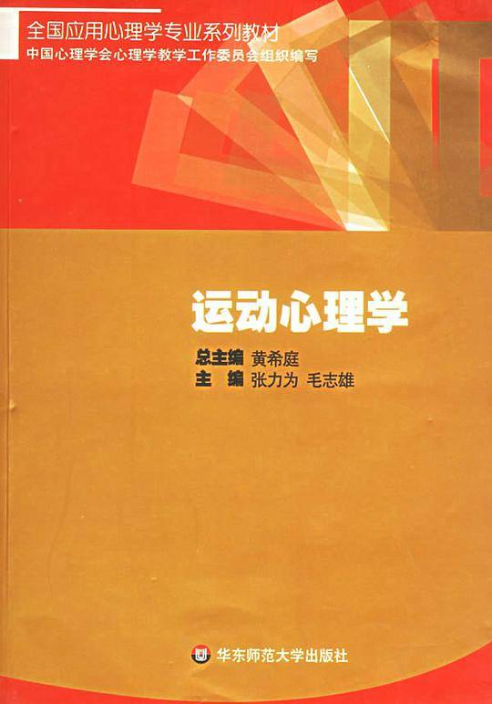 运动心理学