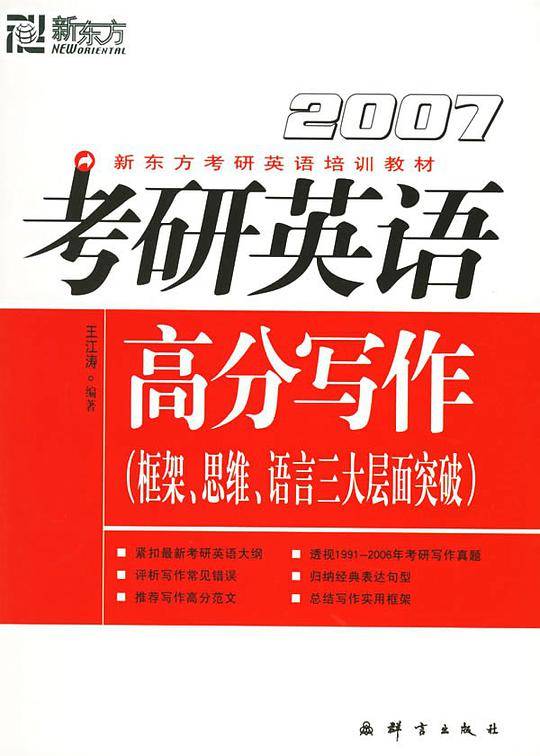 ＊考研英语高分写作