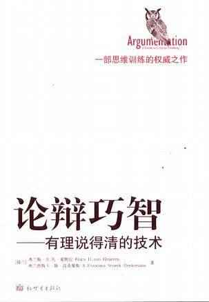 论辩巧智
