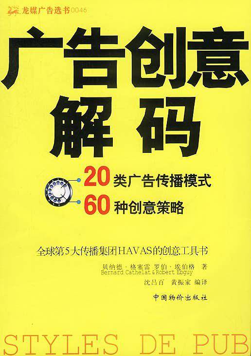 广告创意解码