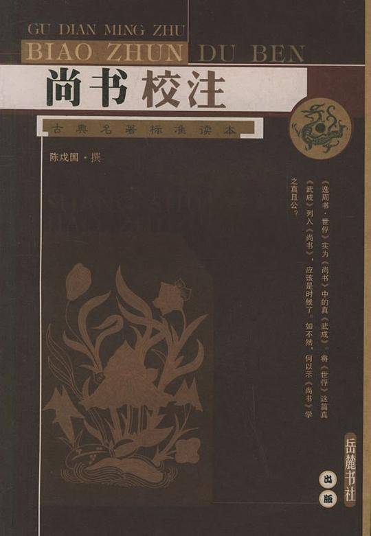 尚书校注