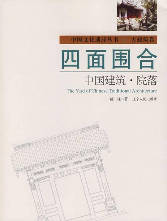 四面围合
