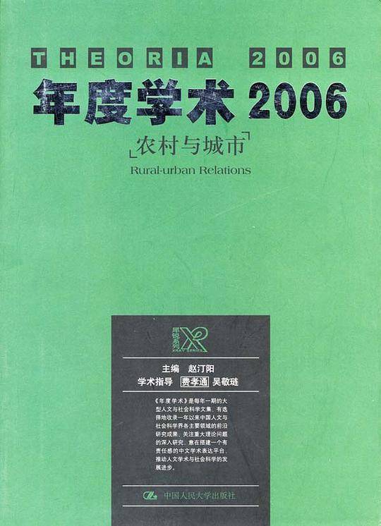 年度学术2006