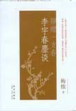李宇春麈谈