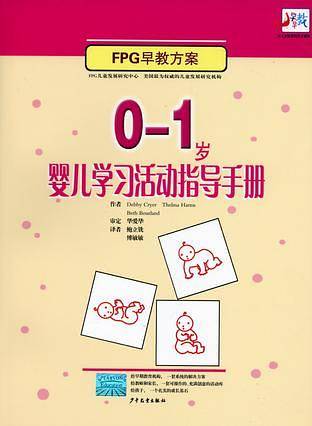 0-1岁婴儿学习活动指导手册