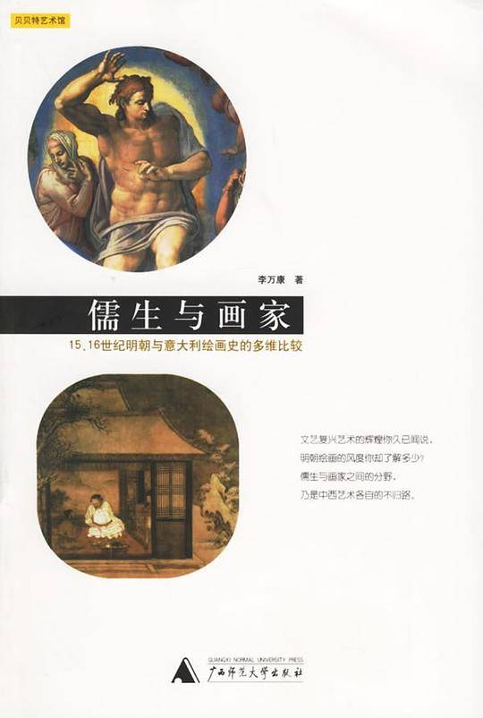 儒生与画家