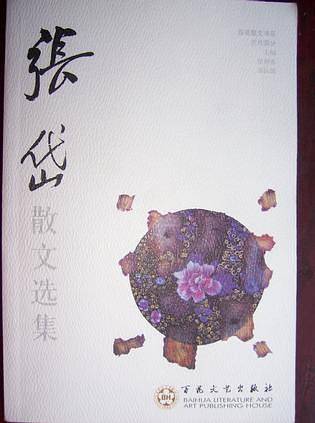 张岱散文选集——百花散文书·古代散文丛书