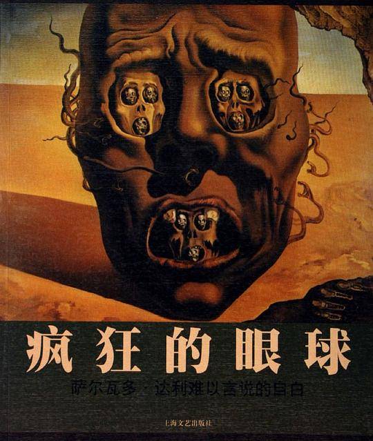 疯狂的眼球