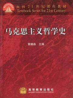 马克思主义哲学史