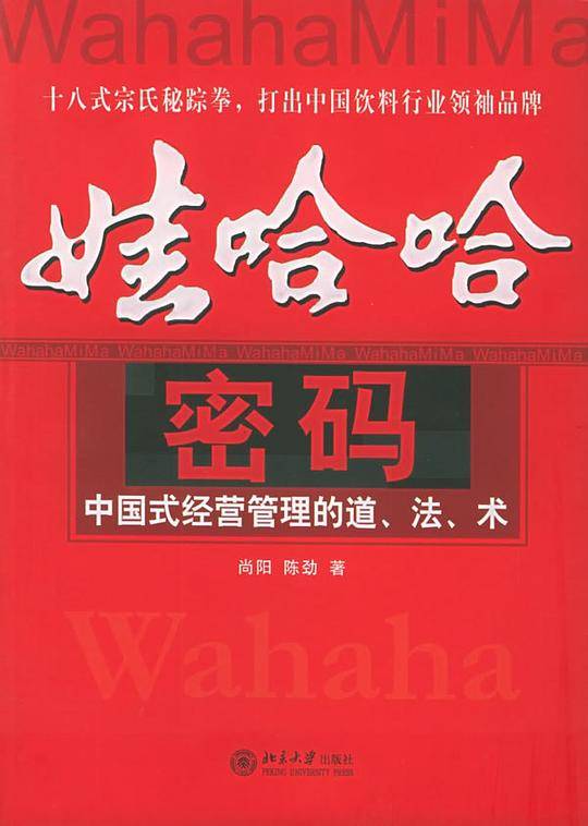 娃哈哈密码
