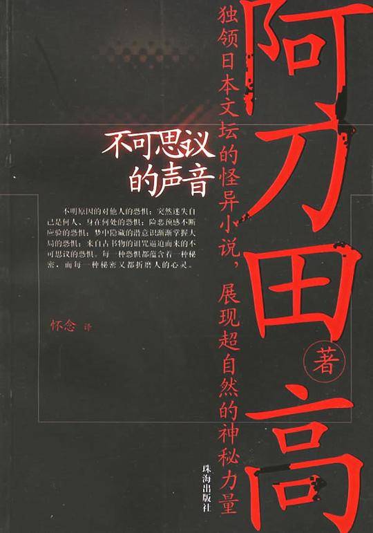 不可思议的声音