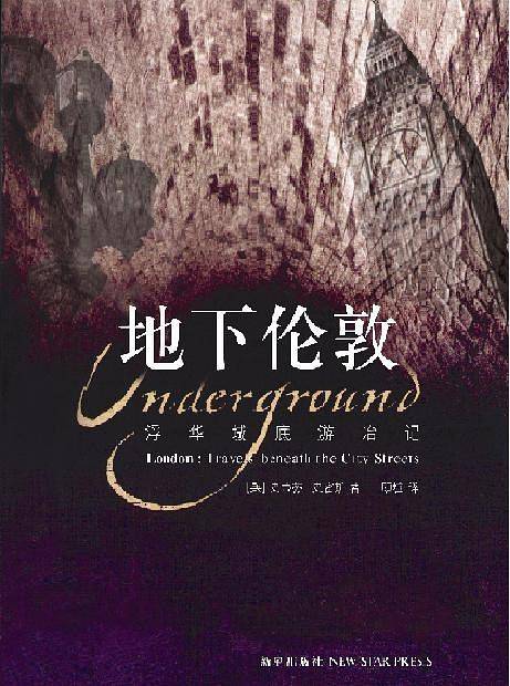 地下伦敦
