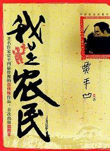 我是农民