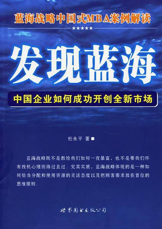 发现蓝海