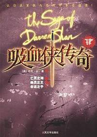 吸血侠传奇-(肆)