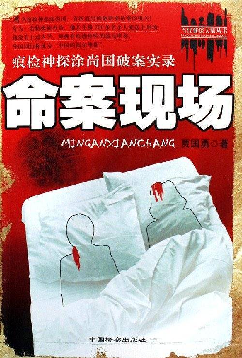 命案现场