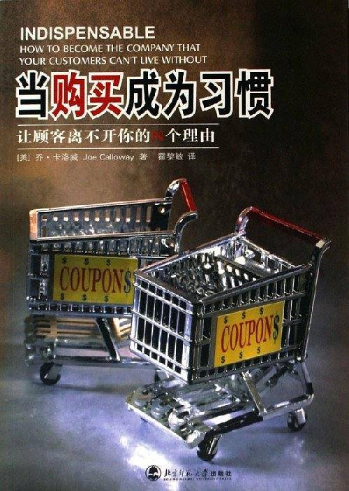 当购买成为习惯