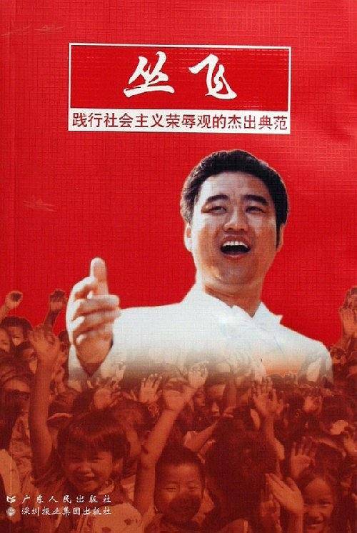 丛飞