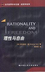 理性与自由