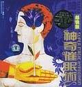 神奇催眠术(附书+配盘) 