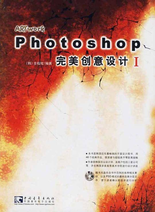 Photoshop完美创意设计I