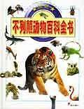 最新不列颠动物百科全书