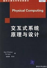 交互式系统原理与设计