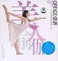 居家瑜伽生活瑜伽健康计划(DVD)