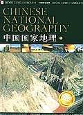 中国国家地理（3册）