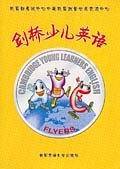 剑桥少儿英语：三级教材