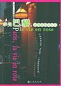 享受巴黎，玫瑰花样的生活 
