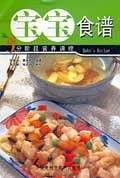 宝宝食谱分阶段营养调理