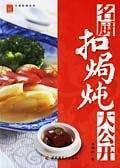 名厨扣h炖大公开