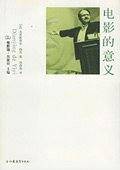 电影的意义/电影馆