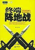 终端阵地战