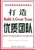 打造优质团队