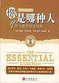 你是哪种人