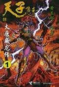 大唐威龙传・1