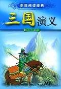 三国演义